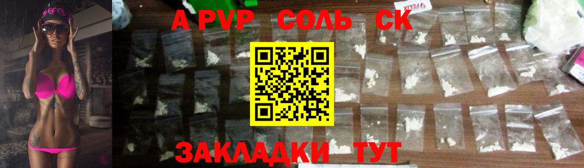 продажа наркотиков  APVP Crystall  A-PVP  Карабулак  A-PVP VHQ  Альфа ПВП крисы CK 
