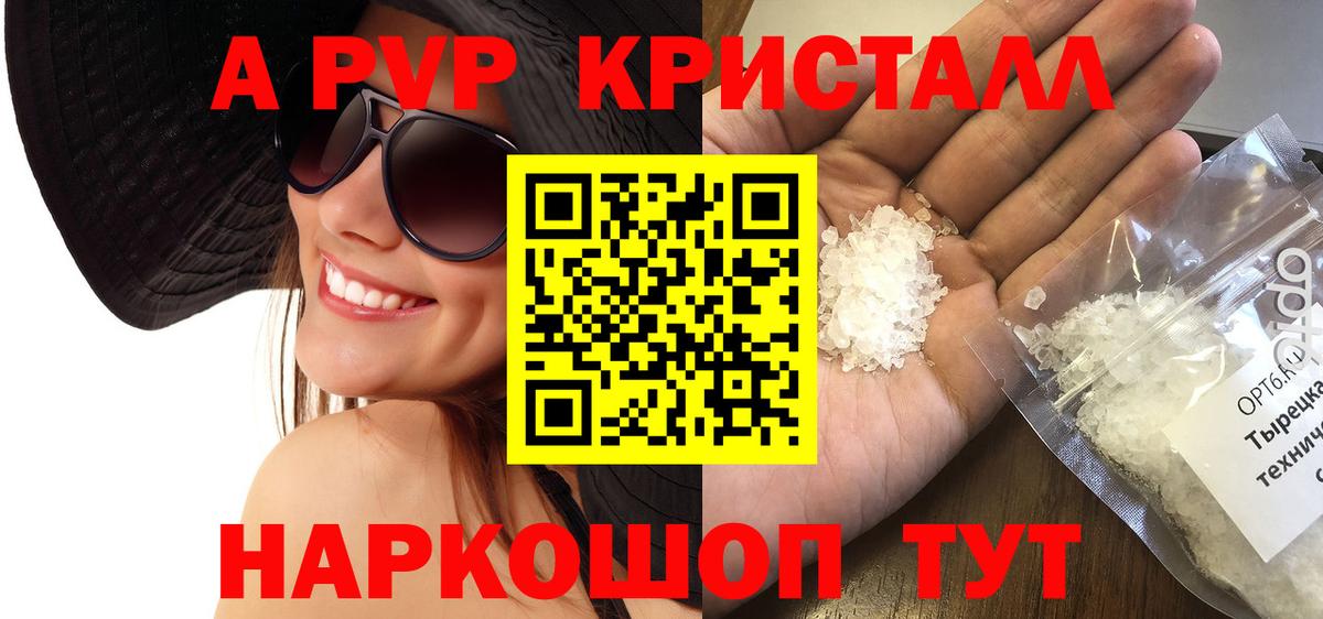 A-PVP VHQ  A-PVP кристаллы  А ПВП СК  Карабулак  Альфа ПВП  Вход с VPN 