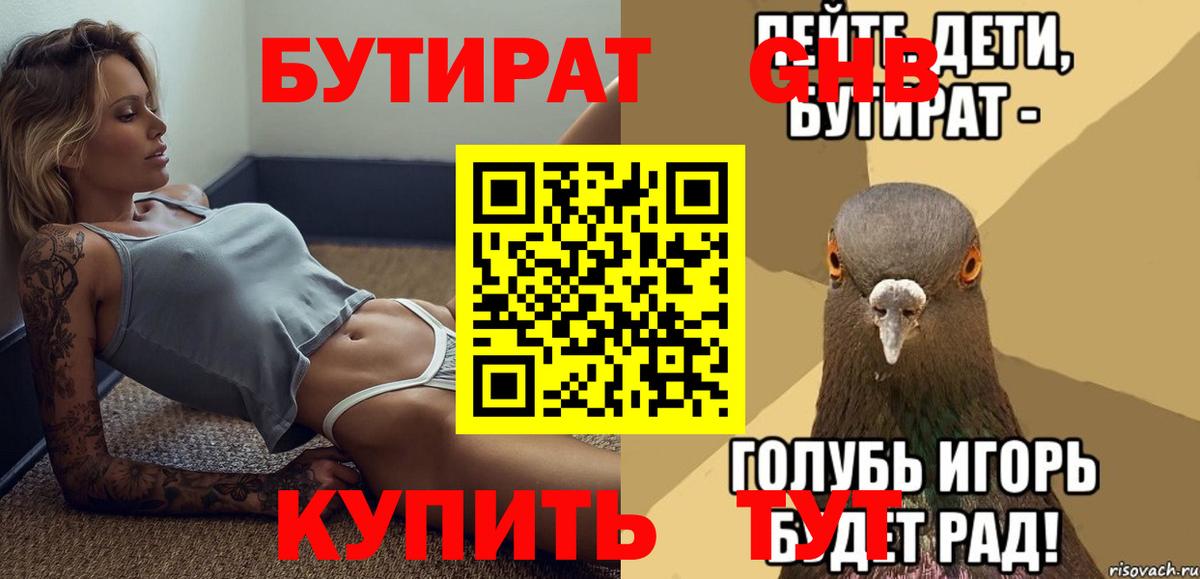 БУТИРАТ GHB Карабулак