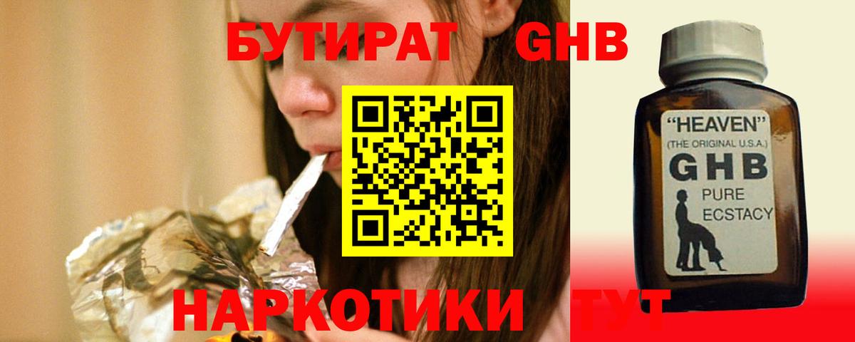 Карабулак  Бутират бутандиол  Вход с VPN 