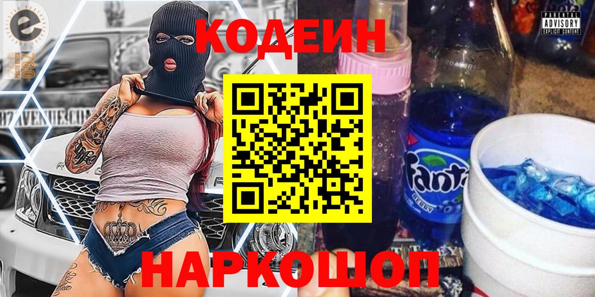 Кодеин напиток Lean (лин)  Карабулак  Codein Purple Drank 