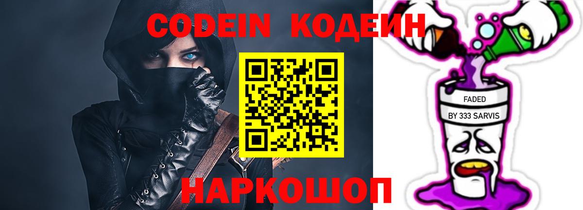 Кодеин Purple Drank Карабулак