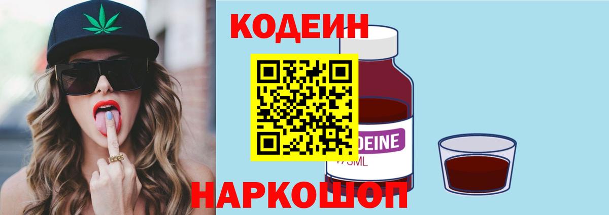 Кодеин Purple Drank  Вход с VPN  Карабулак  закладки  Кодеин напиток Lean (лин) 