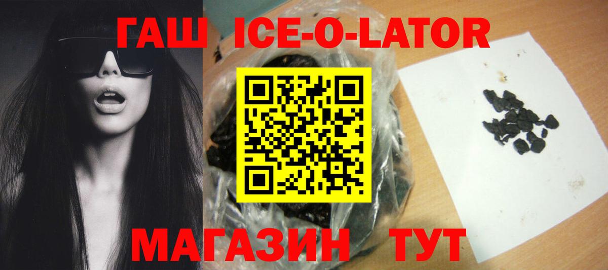 Гашиш Ice-O-Lator  ГАШ Cannabis  Вход с VPN  Карабулак 