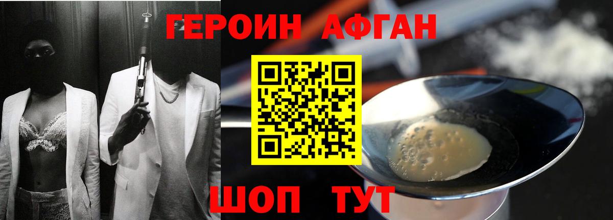 Героин хмурый Карабулак
