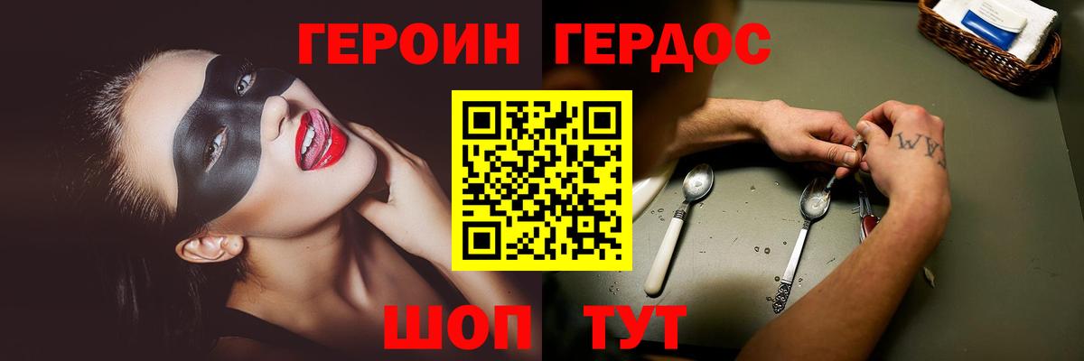 Героин Heroin Карабулак