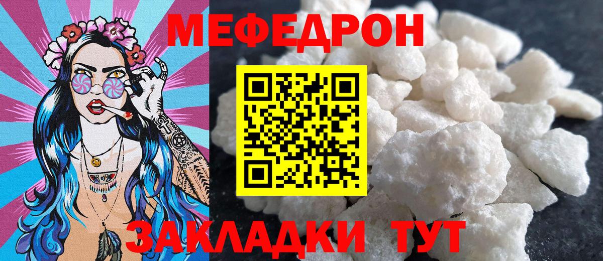Меф мяу мяу  Карабулак